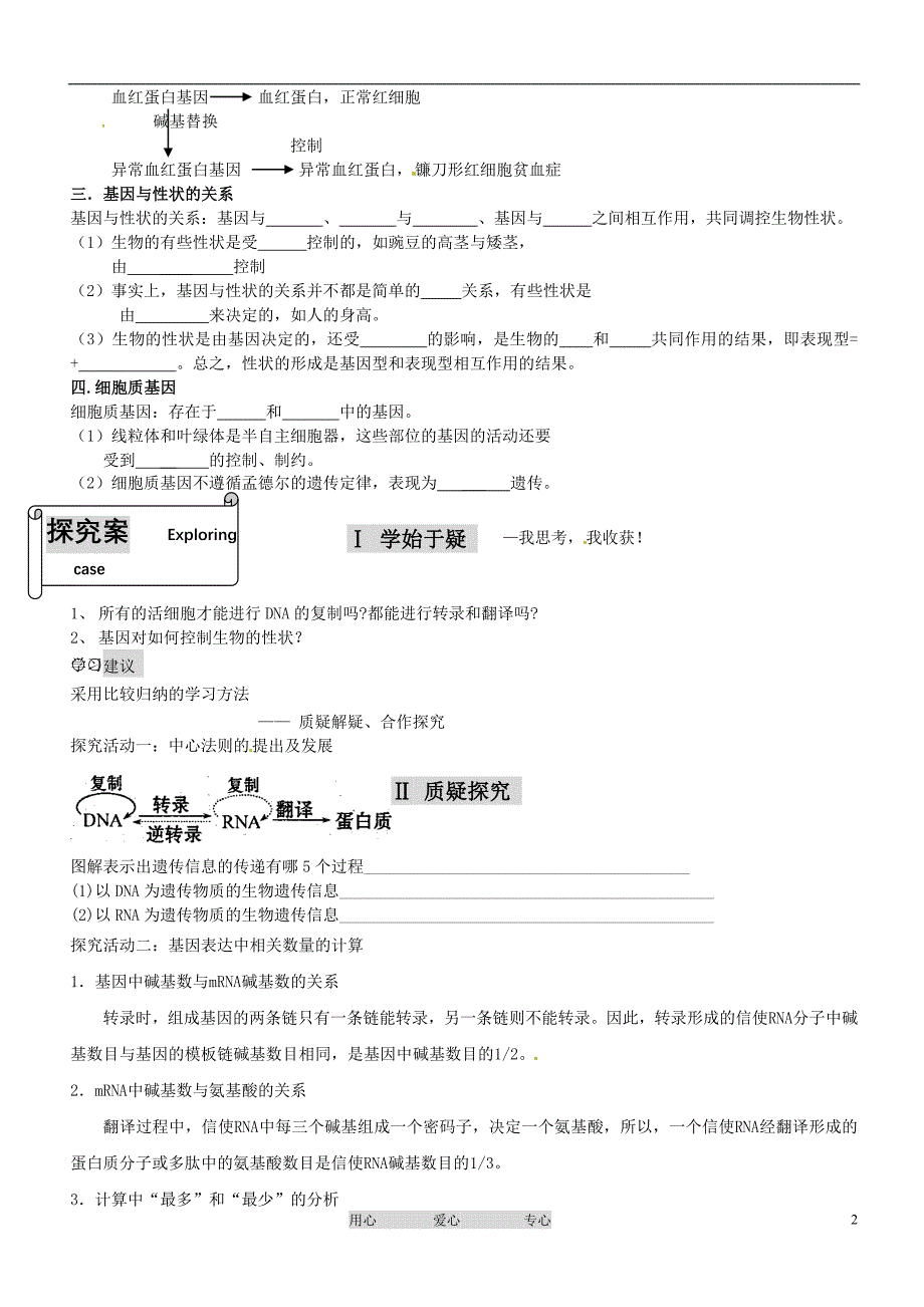 福建福清西山学校高中生物第四章基因对性状的控制导学案必修2.doc_第2页