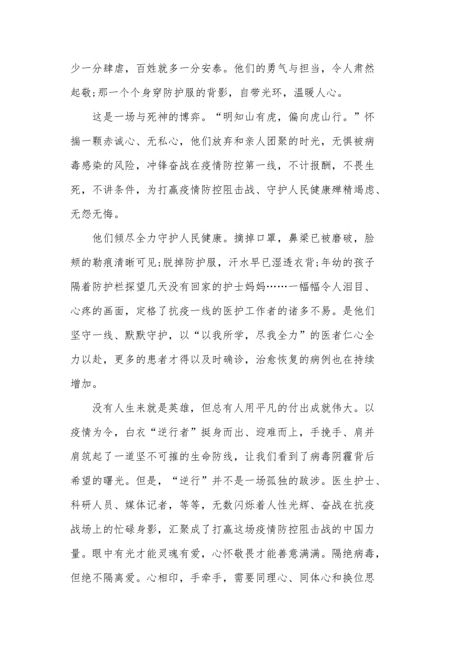 4篇学习“讲战疫故事铸强国使命”思政课个人感想（推荐）_第4页