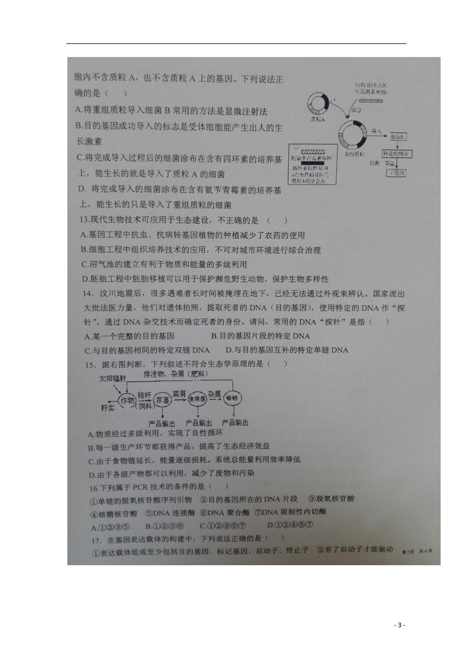 山东济宁高二生物期中1.doc_第3页