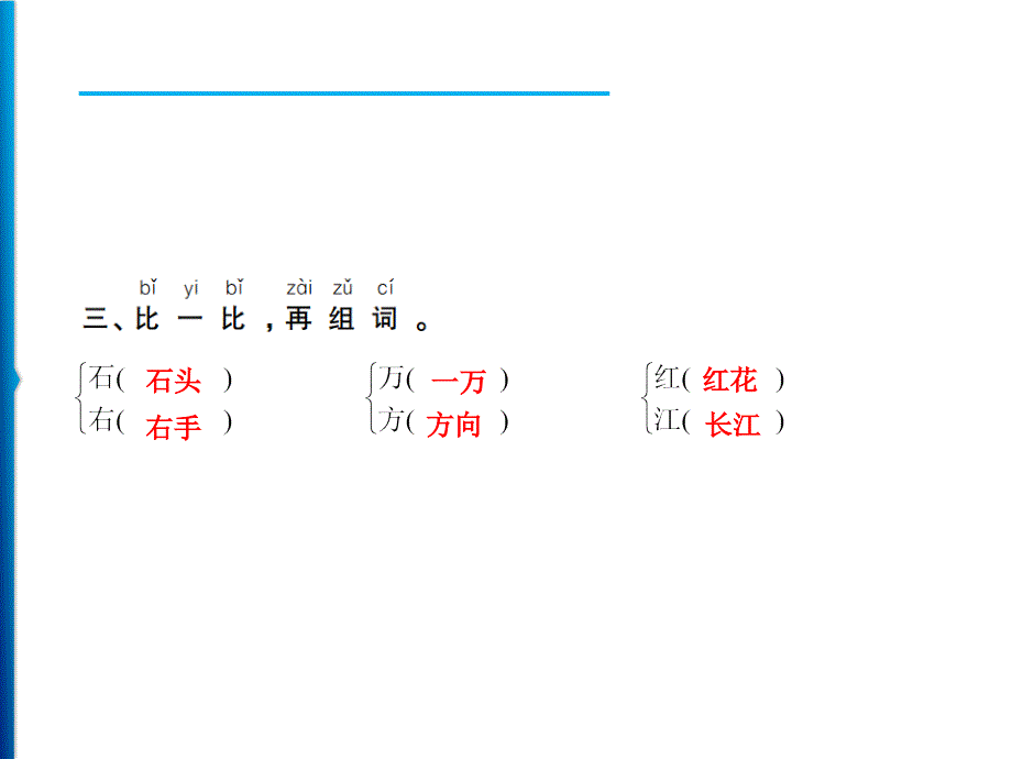 人教版部编一年级语文下册识字《猜字谜》PPT课件 (11)_第4页