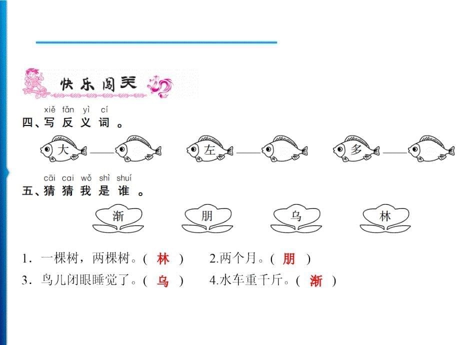 人教版部编一年级语文下册识字《猜字谜》PPT课件 (11)_第5页