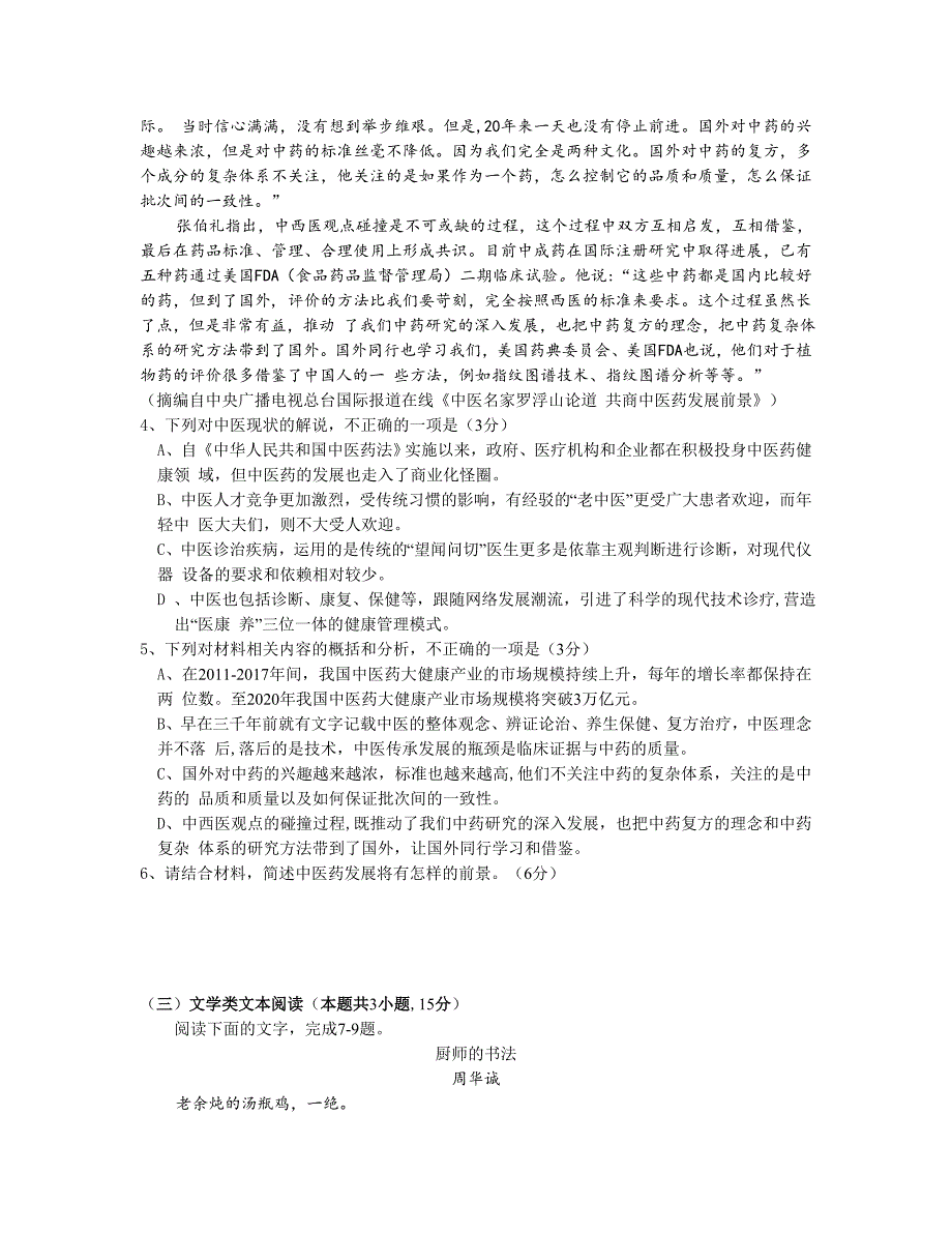 2020届高中毕业班第一次适应性测试_第4页