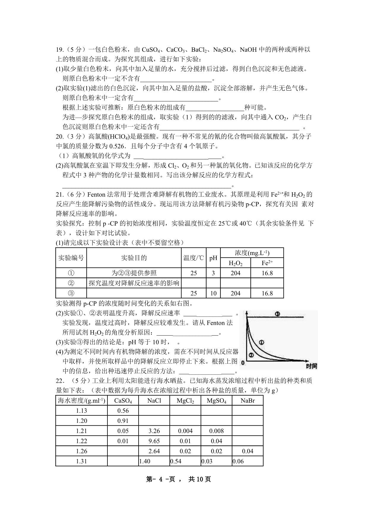 2013年上海天原杯化学复赛试题_第4页