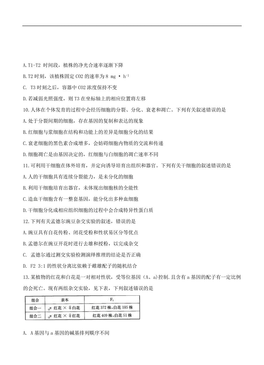 河南省2020届高三上学期阶段性考试（四）生物（含答案）_第3页