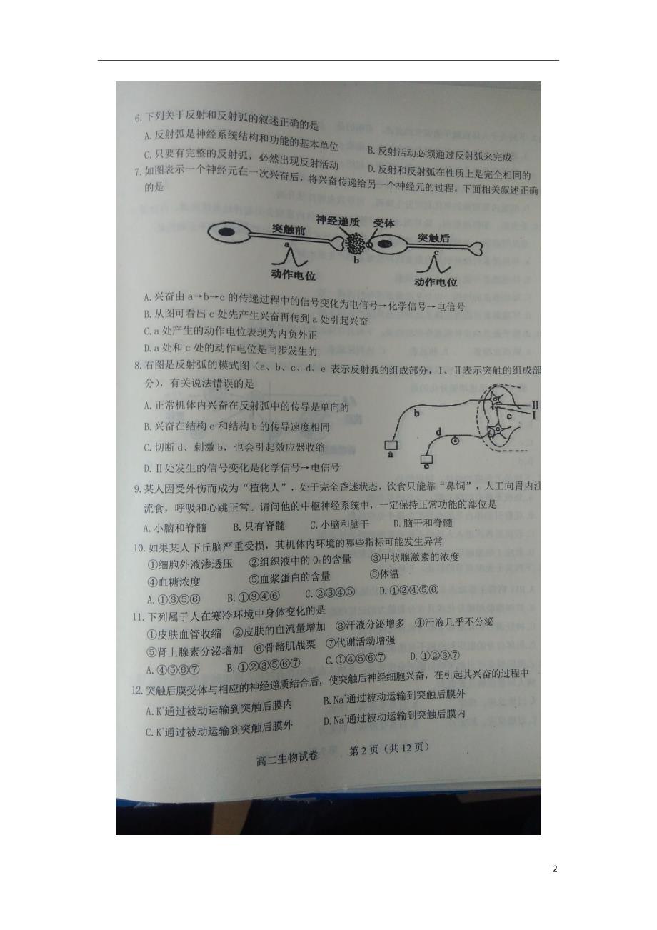 吉林辽源田家炳高级中学高二生物期末友好学校联合考试.doc_第2页