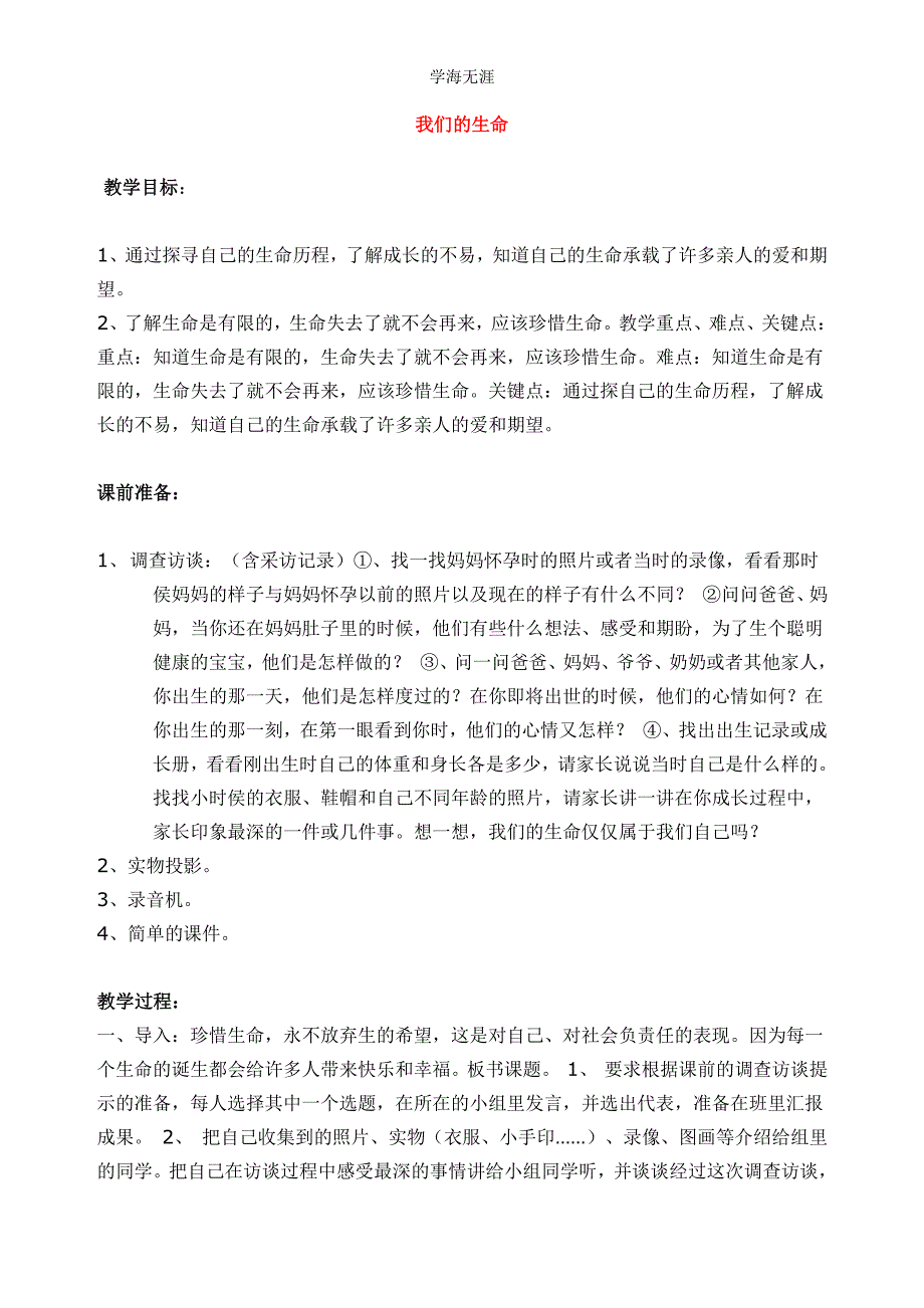 2020年幼儿园大班我们的生命教案_第1页