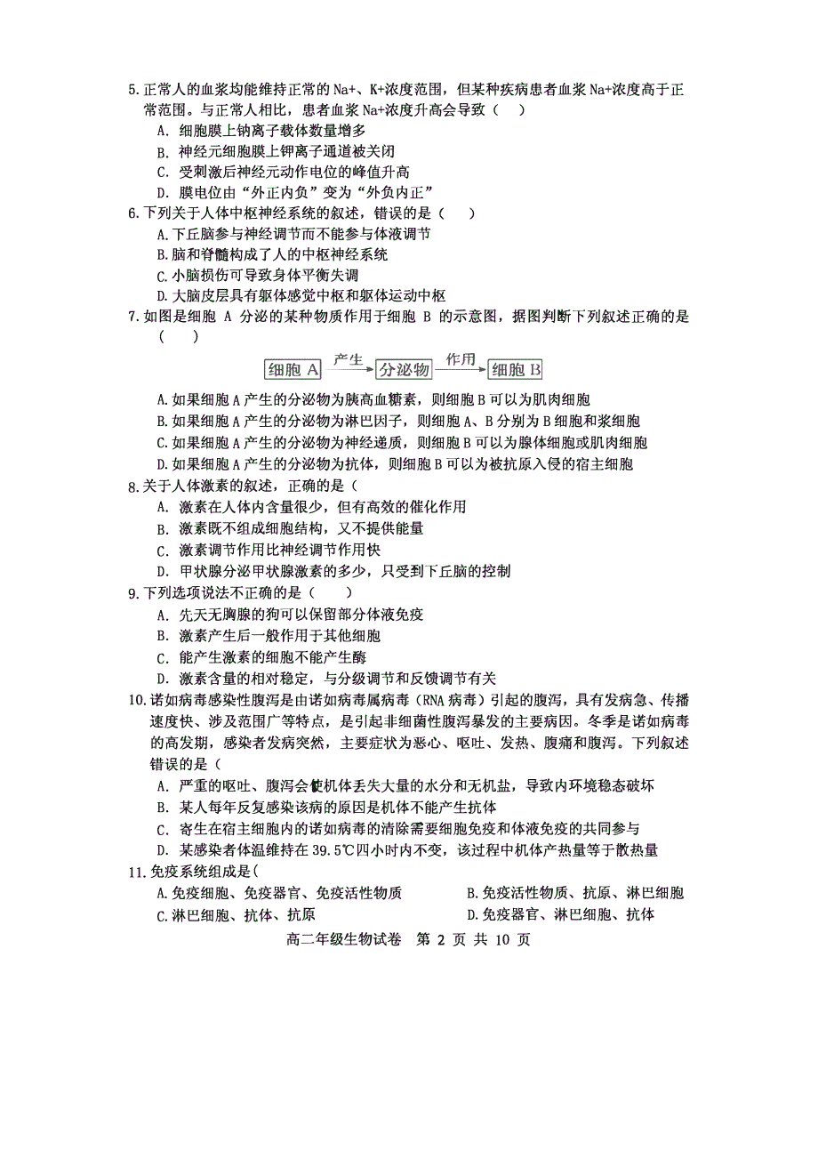 湖北武汉部分重点中学2020高二生物期末考试PDF.pdf_第2页