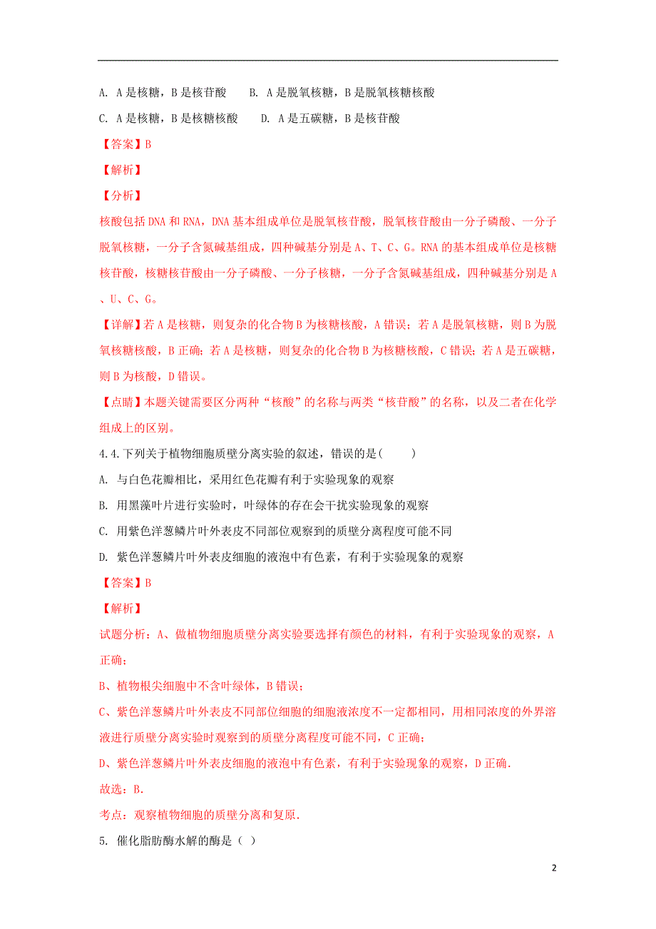 山东省济南外国语学校2017_2018学年高二生物6月份学业水平会考模拟试题（含解析）.doc_第2页