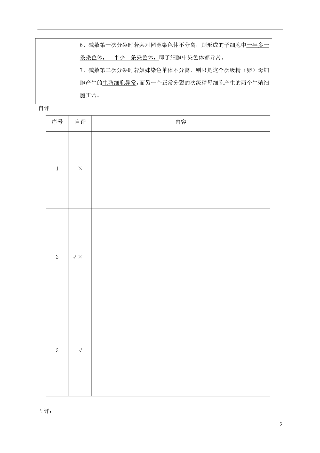 吉林长春高考生物总复习基础知识记忆清单1.doc_第3页