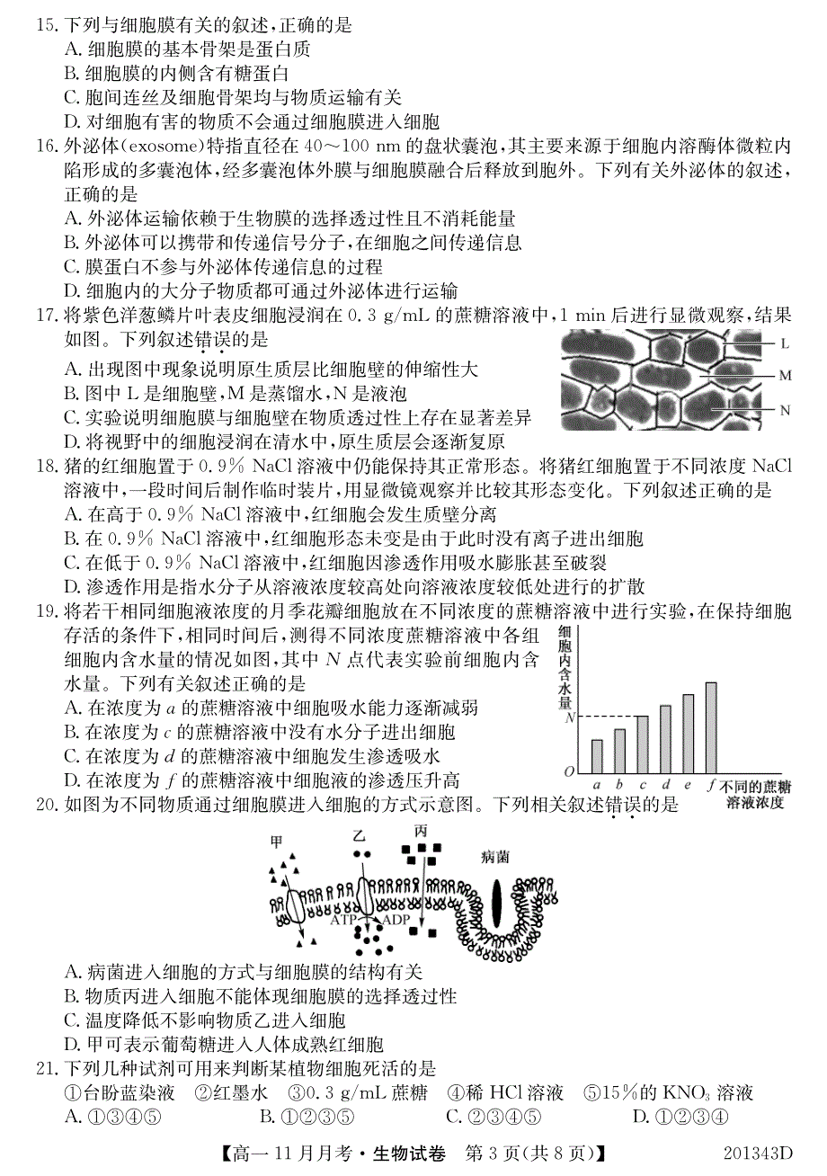 河南新乡第一中学2020高一生物月考PDF.pdf_第3页