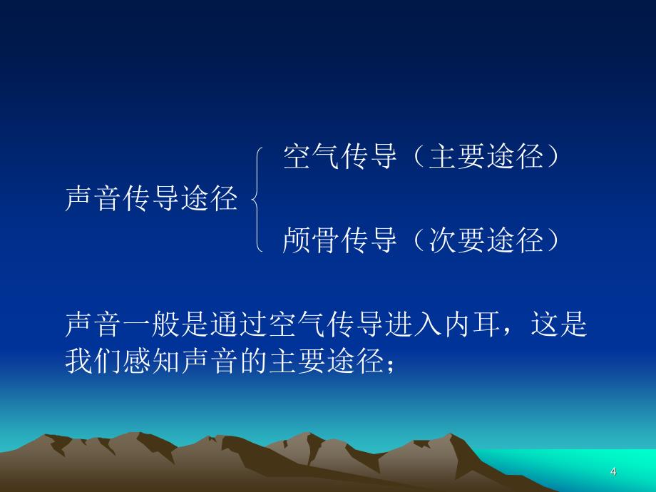 听觉诱发电位简介及ABR的临床应用PPT参考课件_第4页