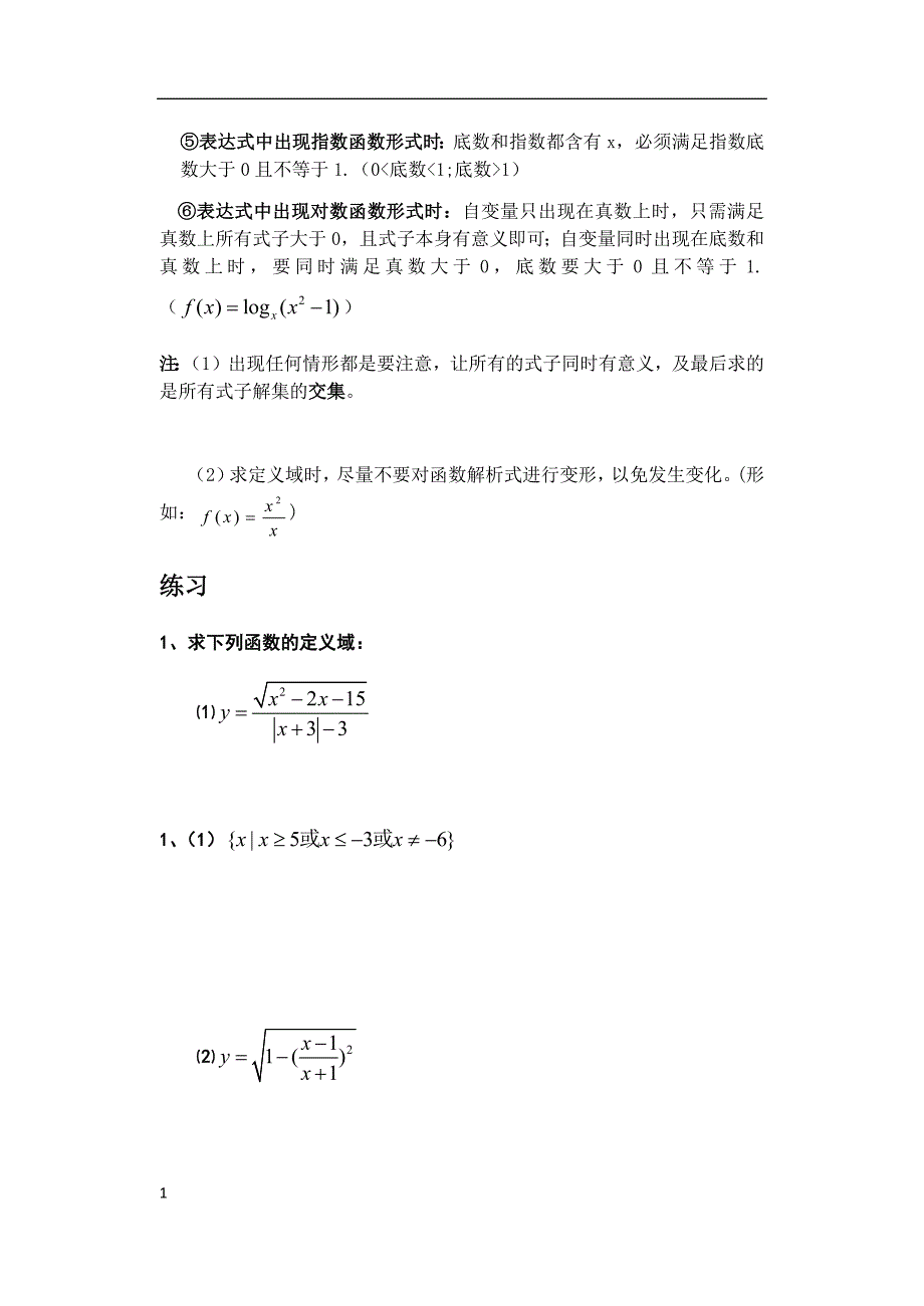 函数定义域与值域经典类型总结-练习题-含答案教材课程_第2页