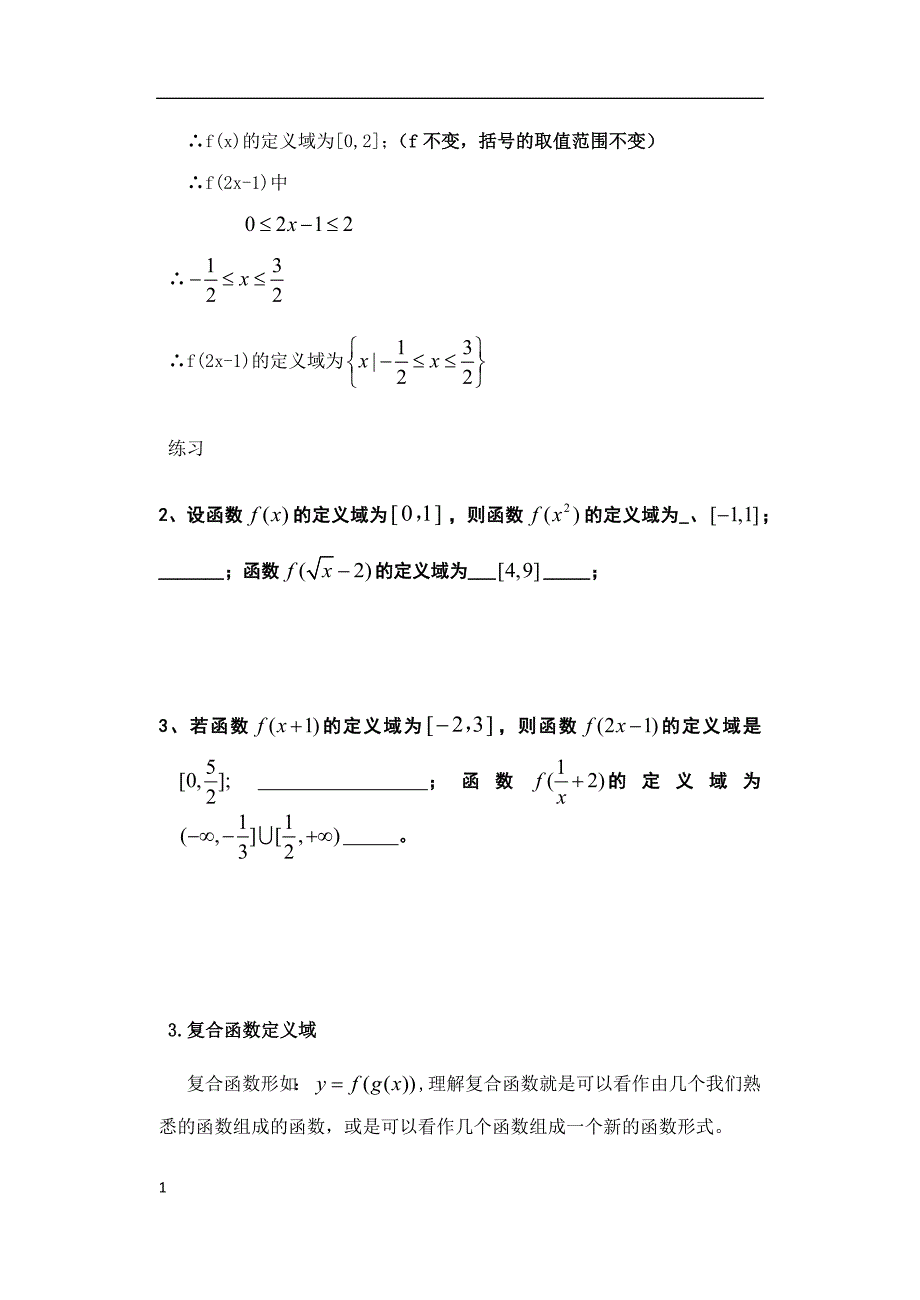 函数定义域与值域经典类型总结-练习题-含答案教材课程_第4页