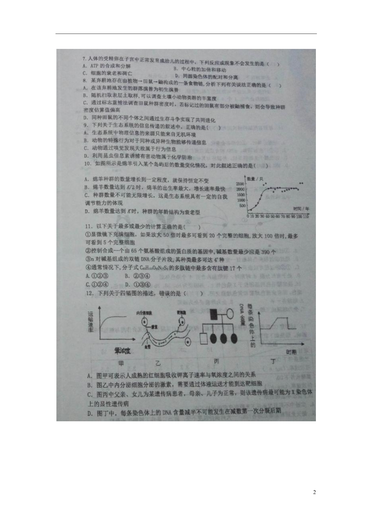 辽宁高三生物第一次模拟考试1.doc_第2页