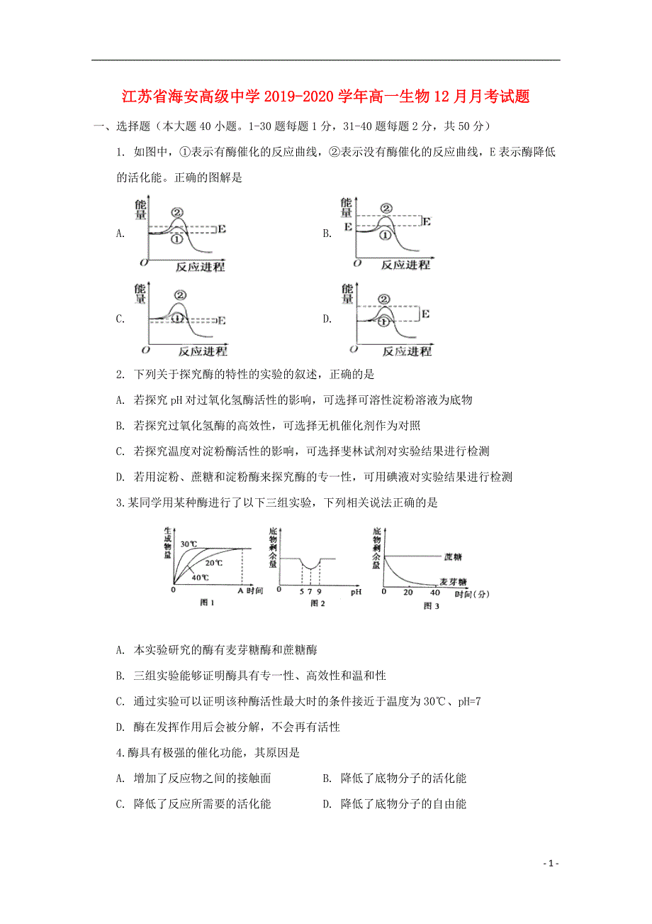 江苏海安高级中学2020高一生物月考.doc_第1页