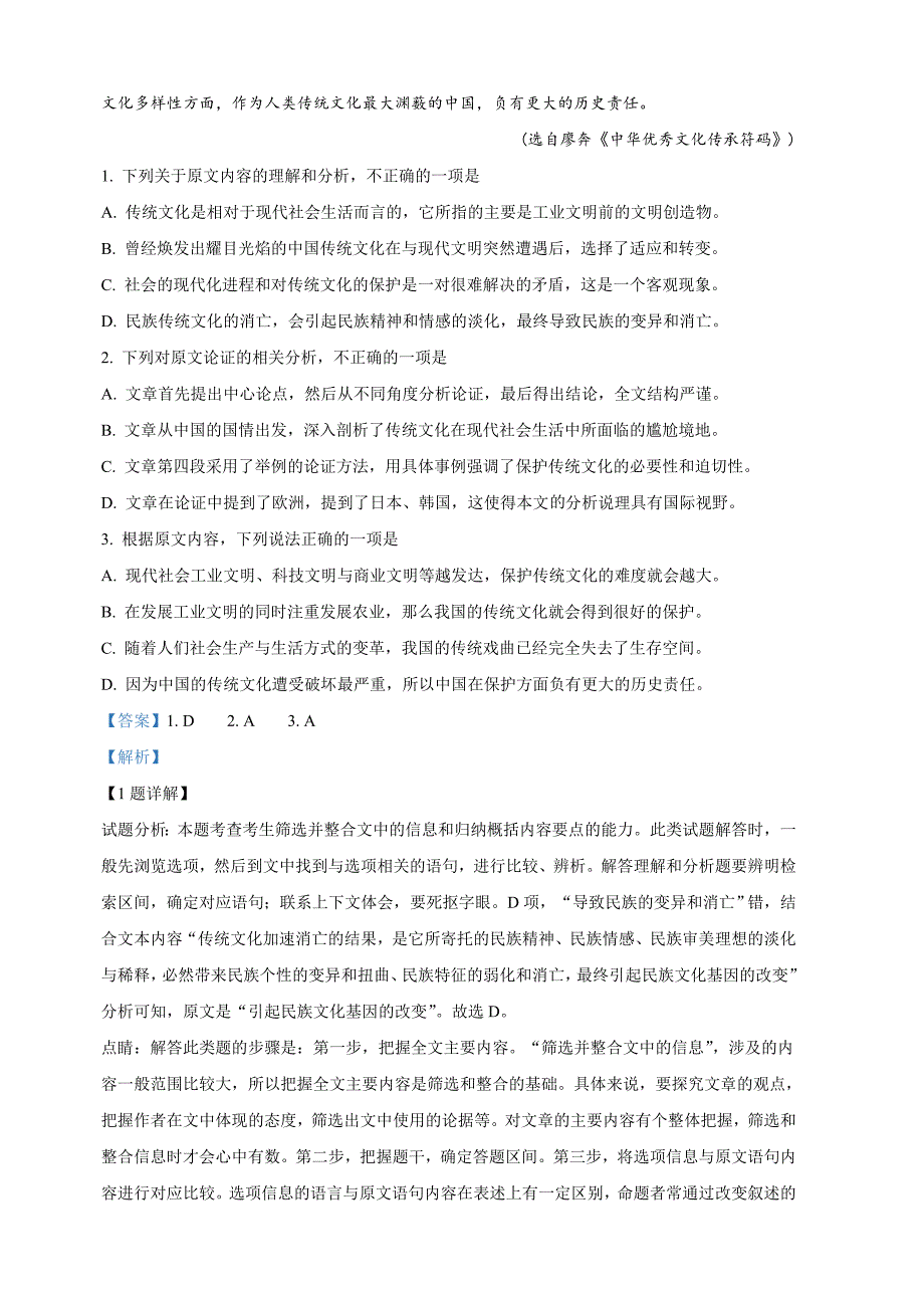 山东省滨州市2019届高三第二次高考模拟考试语文试卷（含解析）_第2页