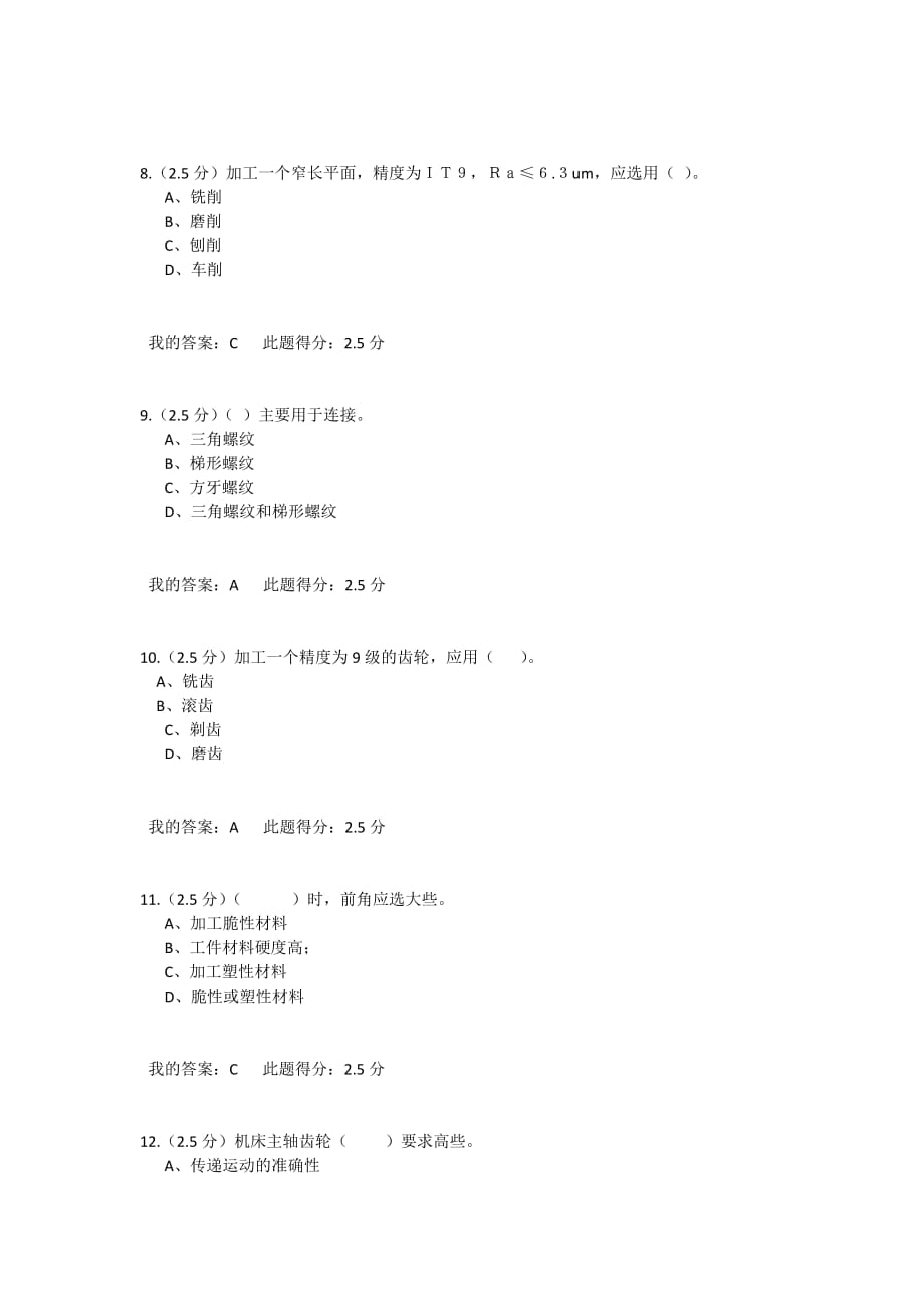 18春中国石油《机械基础(设计与制造)》在线作业第三阶段答案_第3页