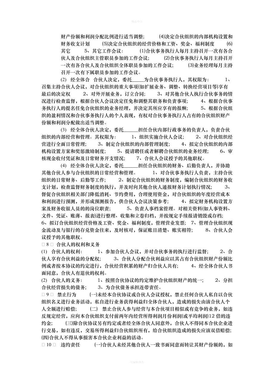 个体户合作协议书（律师整理版）_第2页