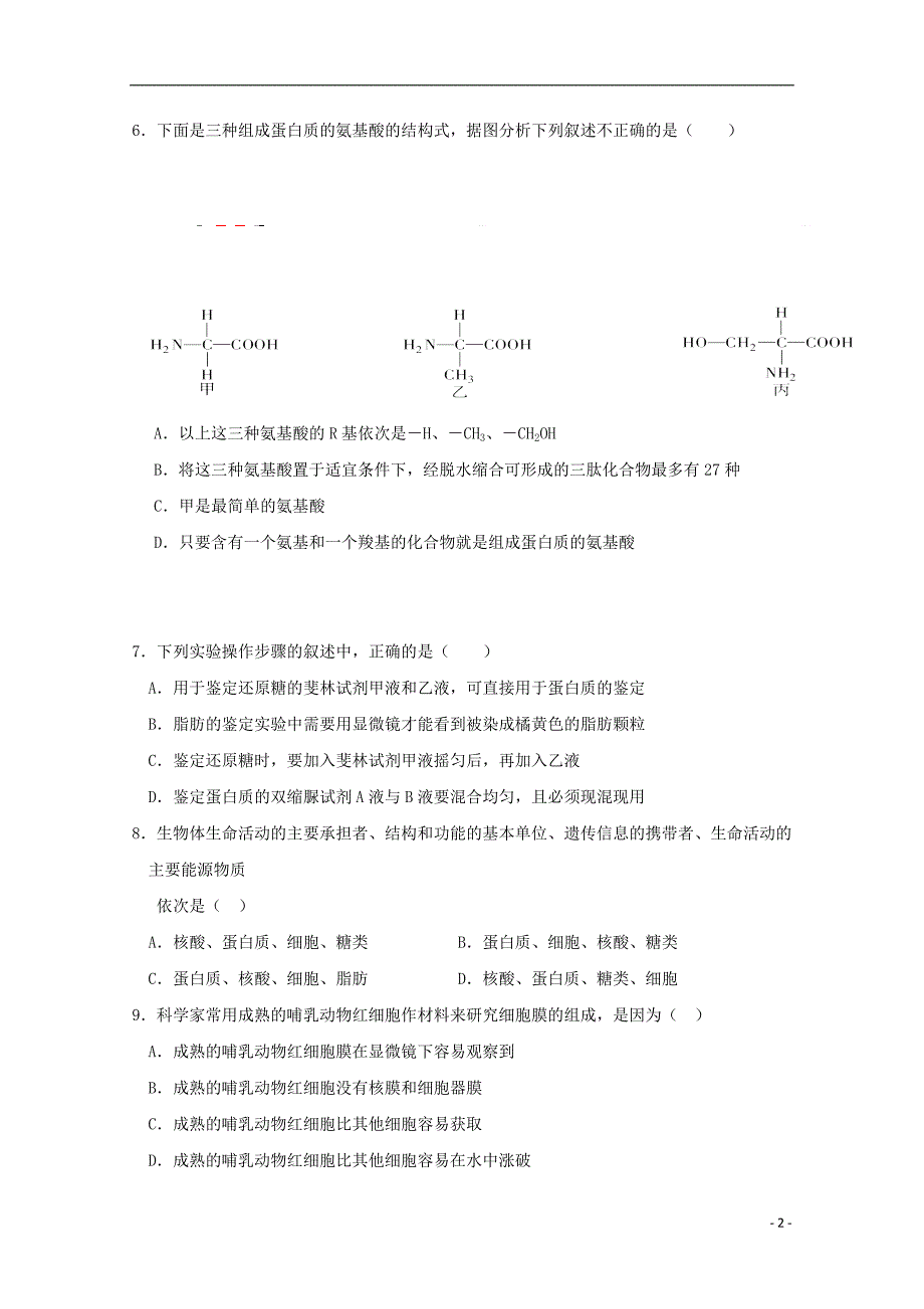 贵州毕节实验高级中学高一生物期末考试.doc_第2页