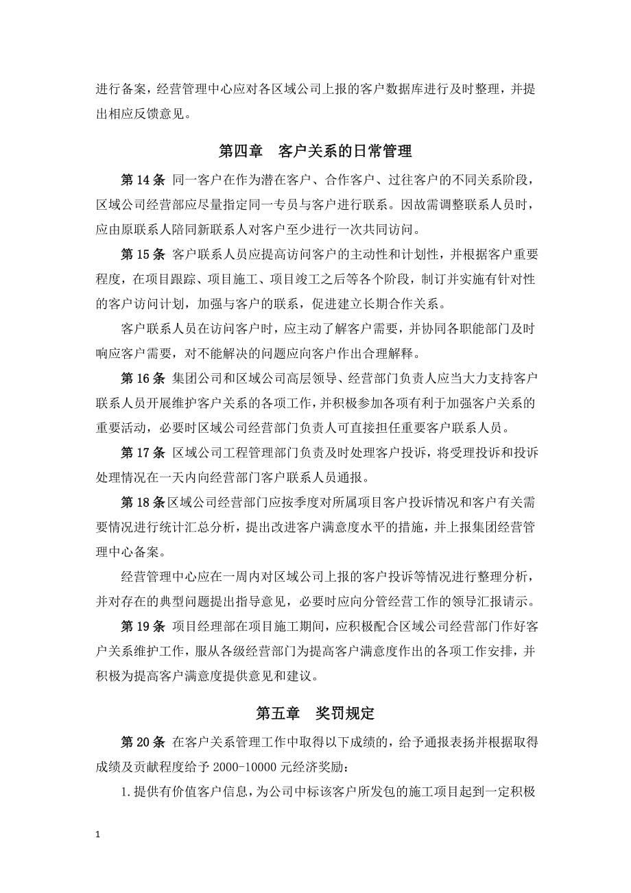 建筑企业经营管理制度汇编教学讲义_第5页