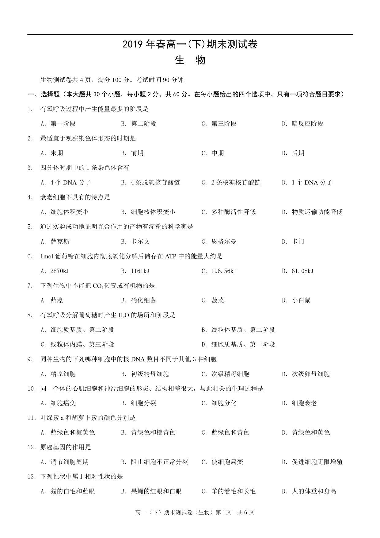 重庆区高一生物期末考试PDF 1.pdf_第1页