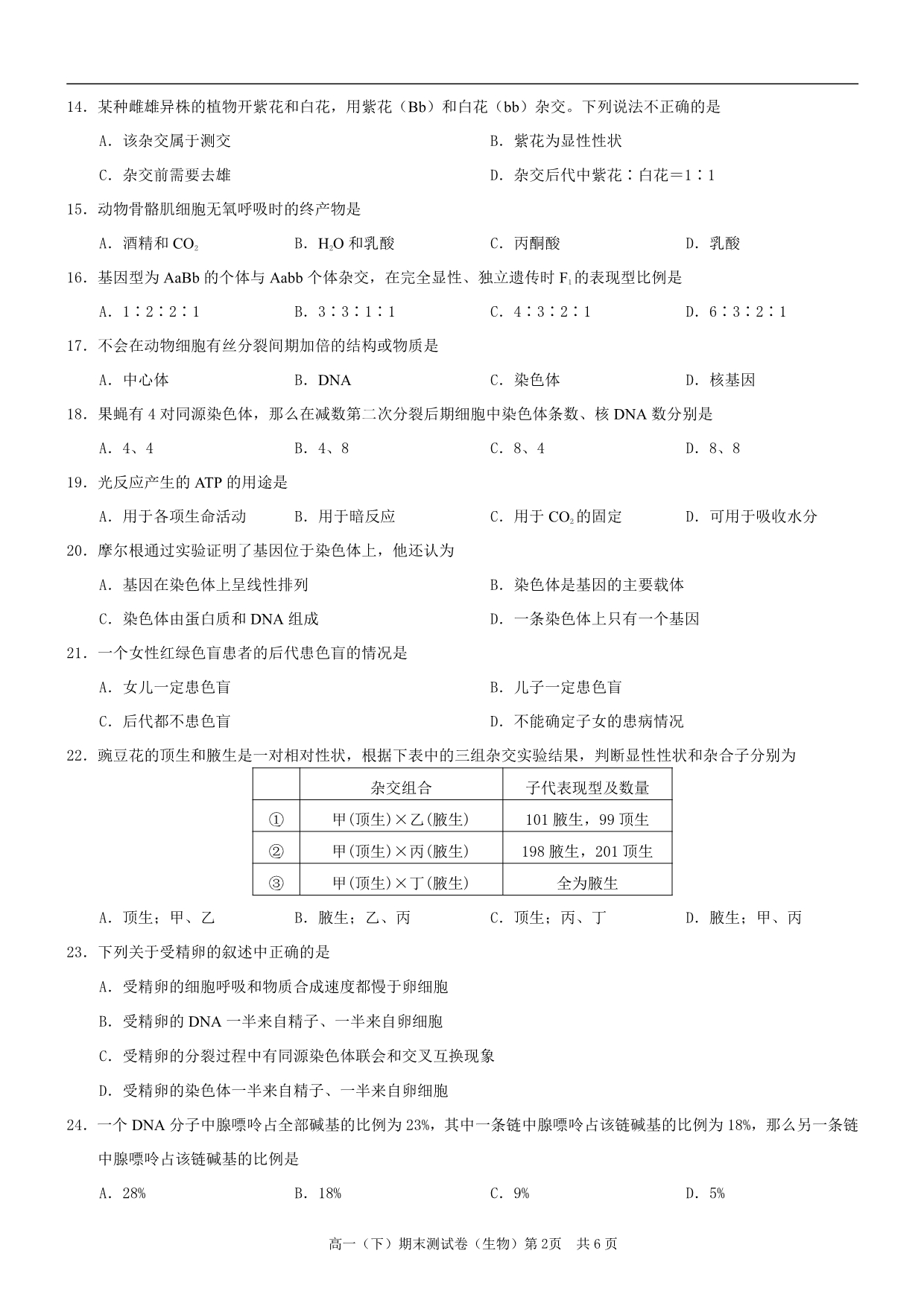 重庆区高一生物期末考试PDF 1.pdf_第2页