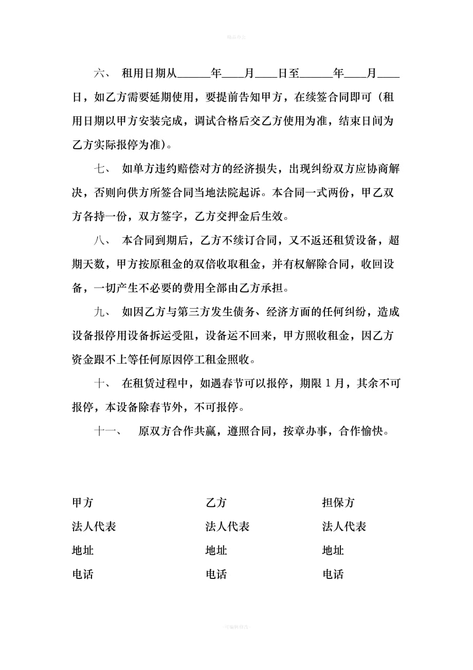 升降机租赁合同书（律师整理版）_第2页