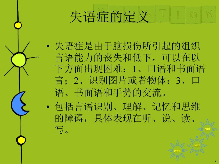 言语障碍康复训练PPT参考课件_第4页