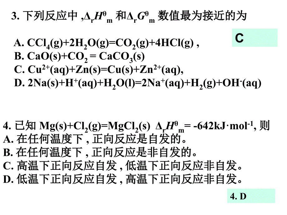 化学热力学动力学平衡习题解答--...ppt课件_第2页