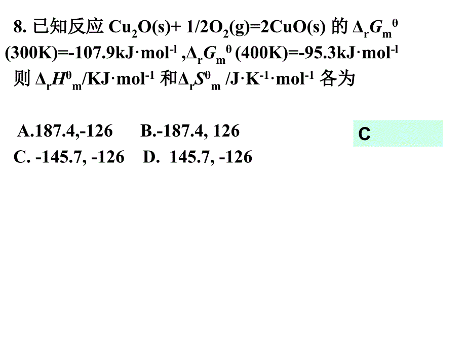 化学热力学动力学平衡习题解答--...ppt课件_第4页