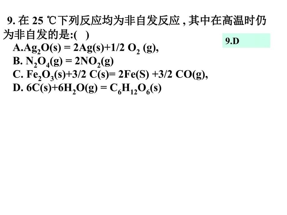 化学热力学动力学平衡习题解答--...ppt课件_第5页