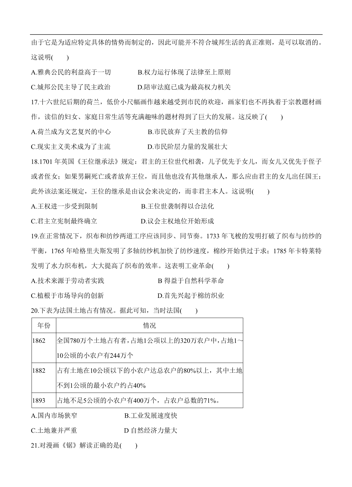 安徽省1号卷A10联盟2020届高三上学期摸底考试历史（含答案）_第4页