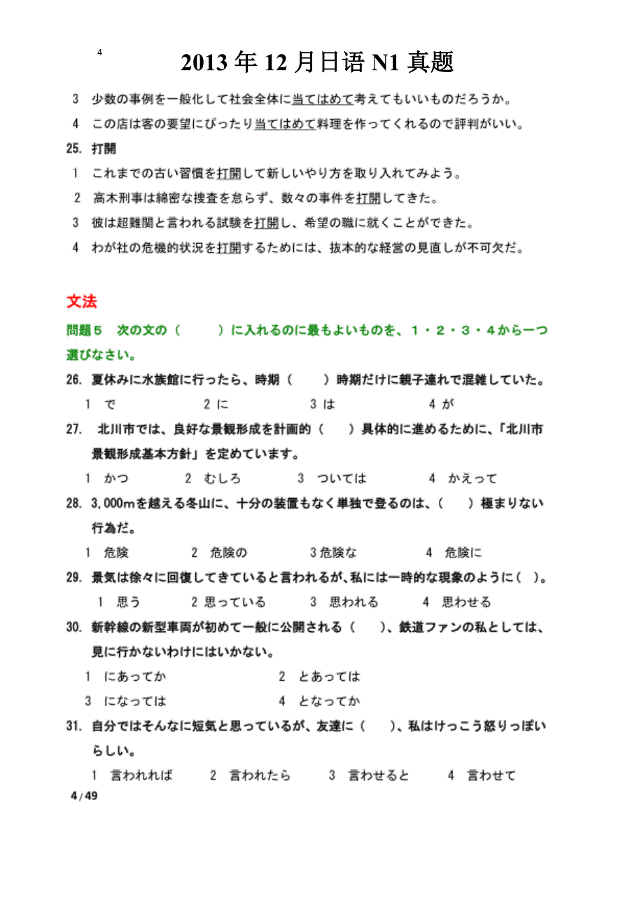 2013年12月日本语能力考试N1真题及答案_第4页