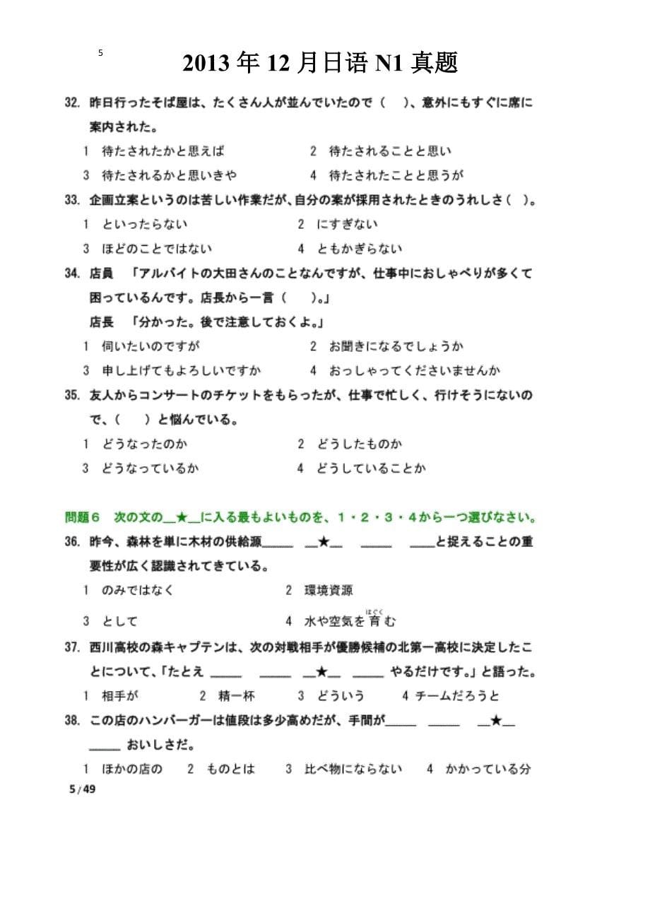 2013年12月日本语能力考试N1真题及答案_第5页