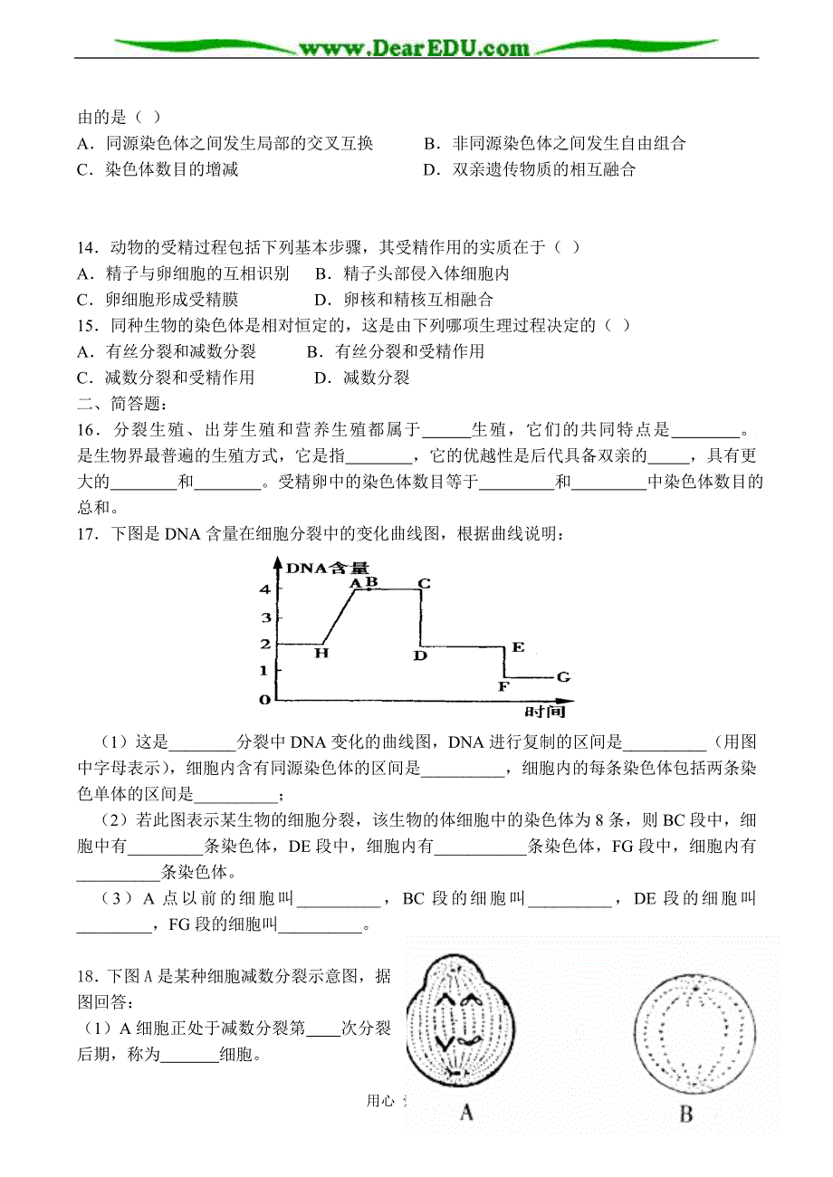 高二生物生物生殖练习.doc_第2页