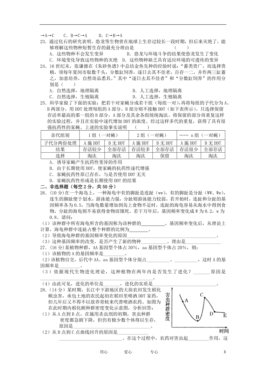 安徽蚌埠五中高考生物第7章现代生物进化理论单元测试必修2.doc_第3页