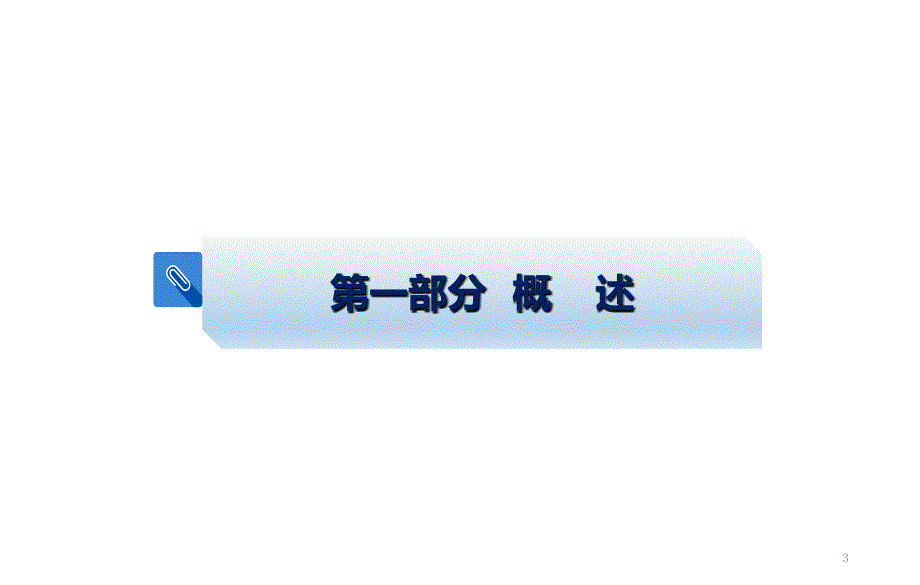 高血压合并脑卒中的血压管理PPT参考课件_第3页