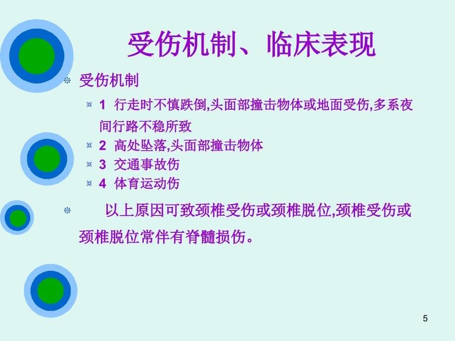 颈椎脱位-护理查房PPT幻灯片_第5页