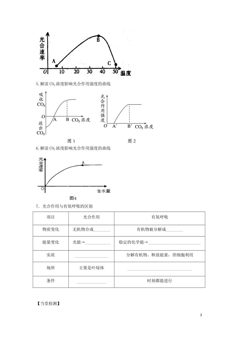 四川成都高中生物第五章细胞的能量供应和利用5.4光合作用3导学案必修1.doc_第2页