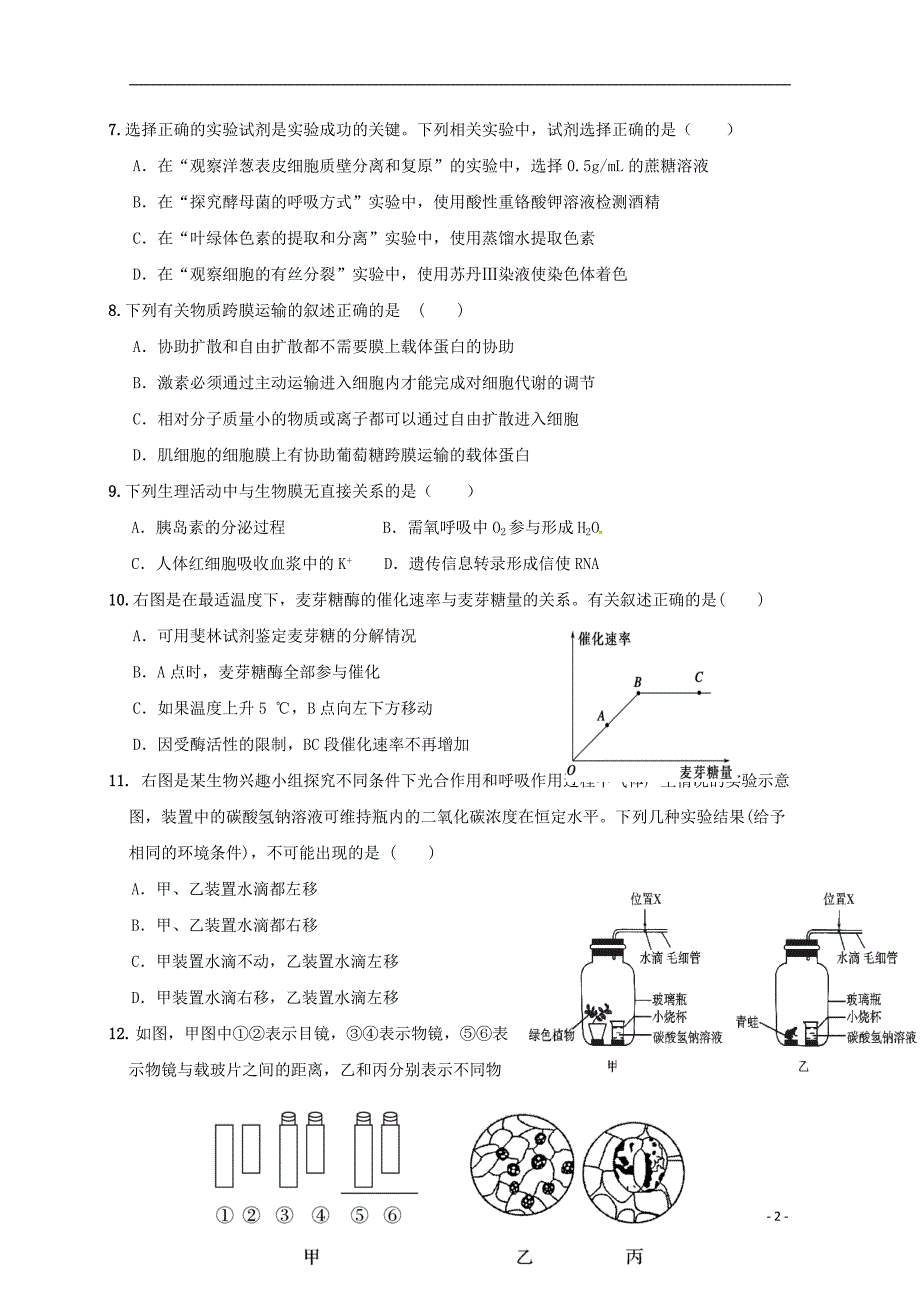 甘肃高台高三生物月考1.doc_第2页