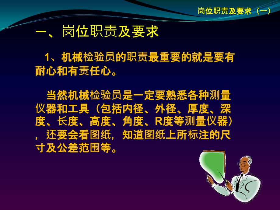 机械检验员培训课件讲解学习_第2页