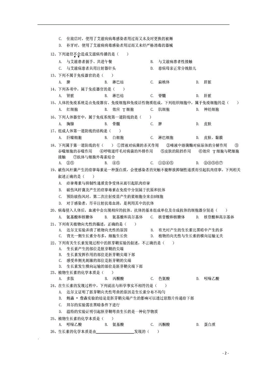 河南分校林虑中学高二生物调研考试.doc_第2页