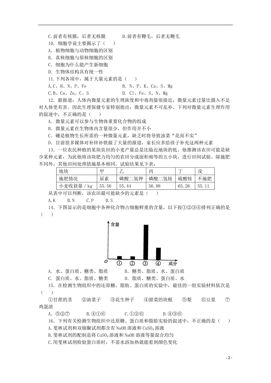 四川中江龙台中学高一生物第一次月考1.doc_第2页