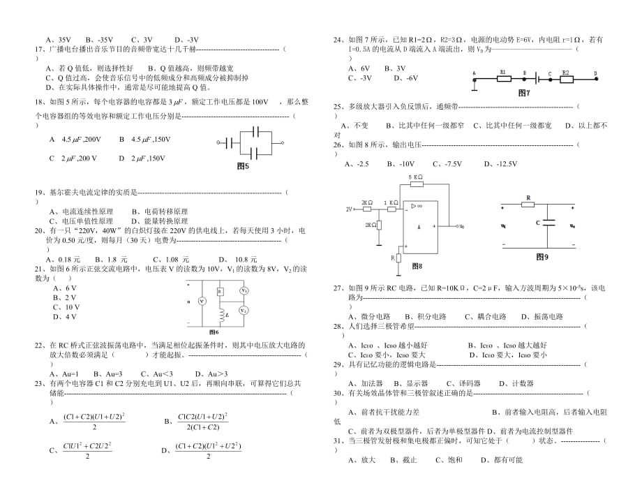 2010年河北省普通高等学校对口招生考试电子电工专业理论试题_第2页