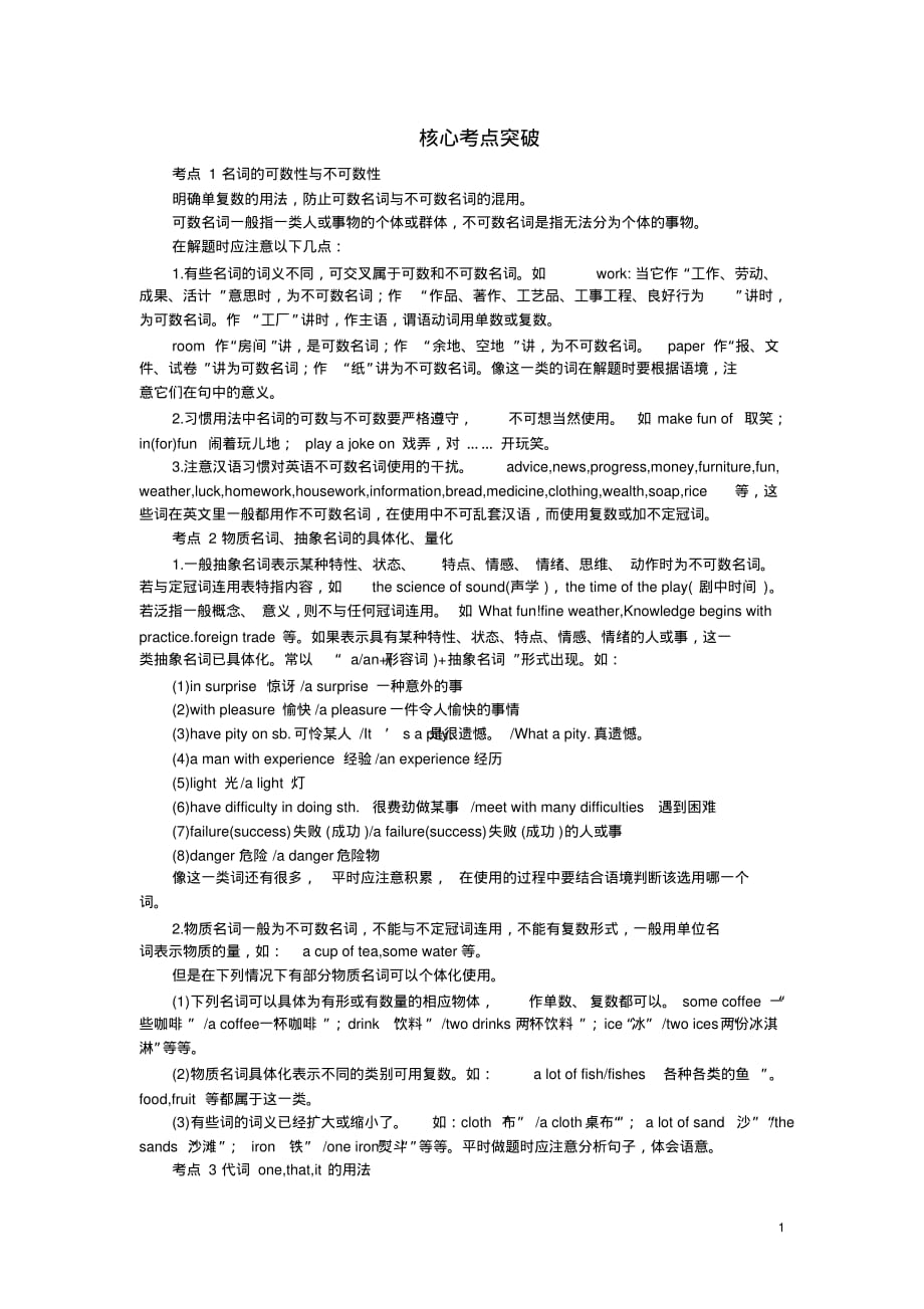 英语一轮复习单项填空名词冠词代词.doc.pdf_第1页