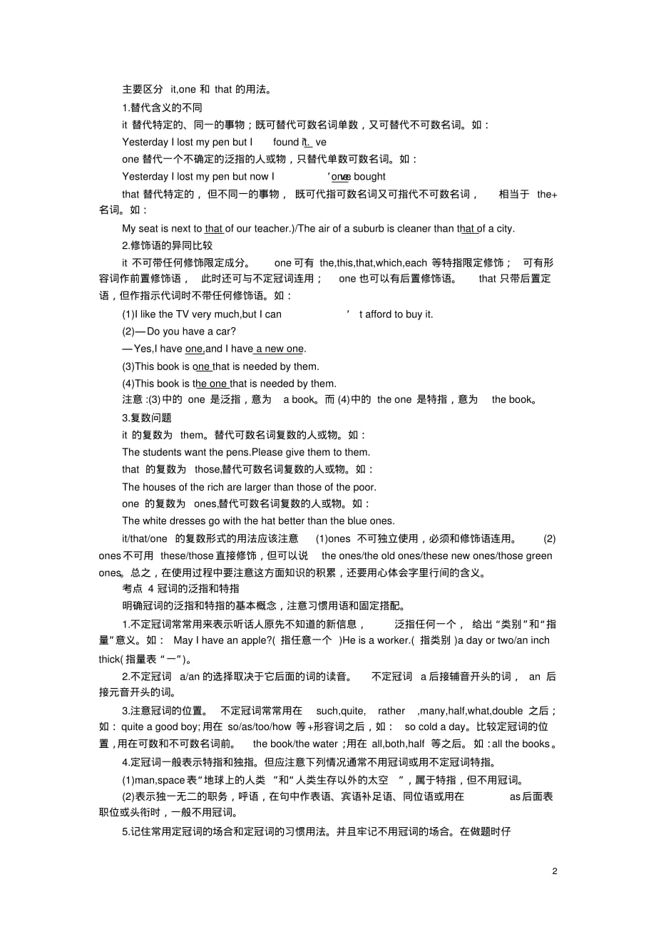 英语一轮复习单项填空名词冠词代词.doc.pdf_第2页