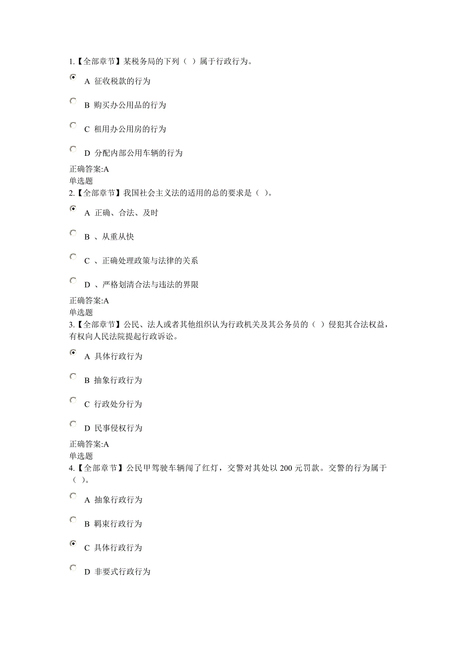 2015法律基础在线作业_第1页