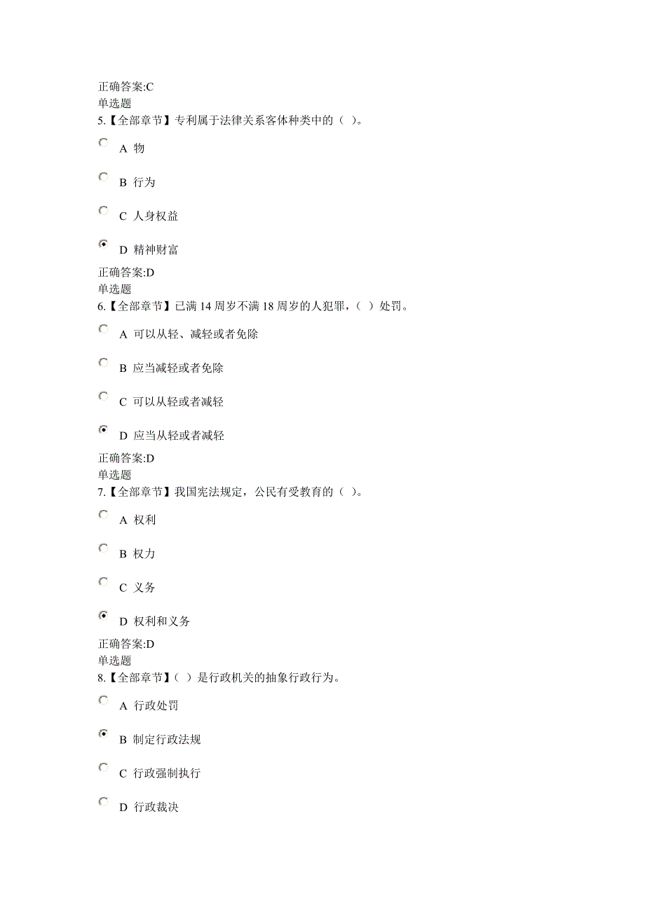 2015法律基础在线作业_第2页