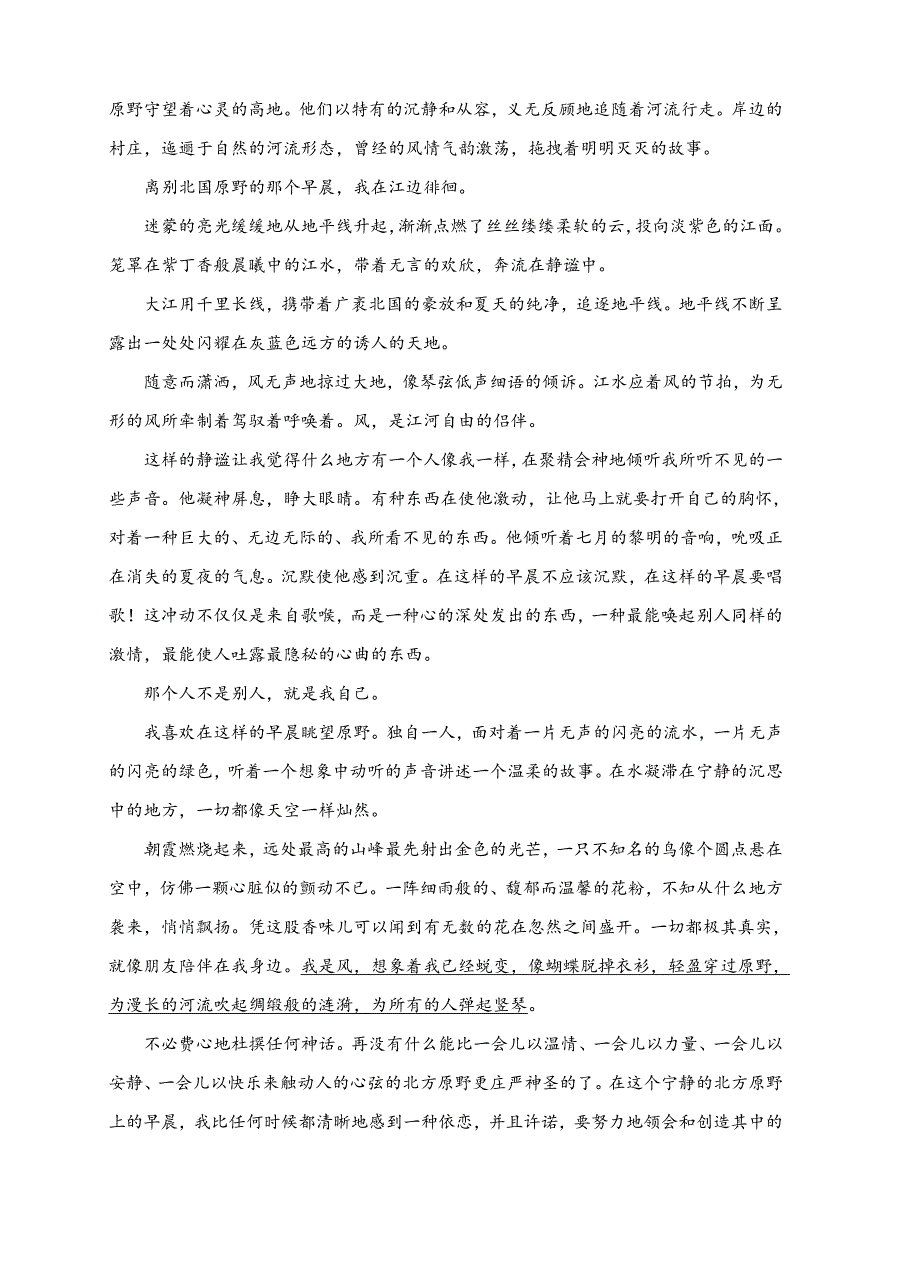 湖南省湘潭市2018届高三第四次模拟考试语文试卷（含答案）_第4页