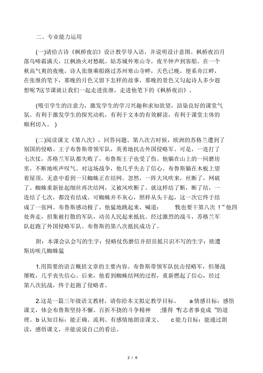 小学语文教师业务知识能力测试考试.pdf_第2页